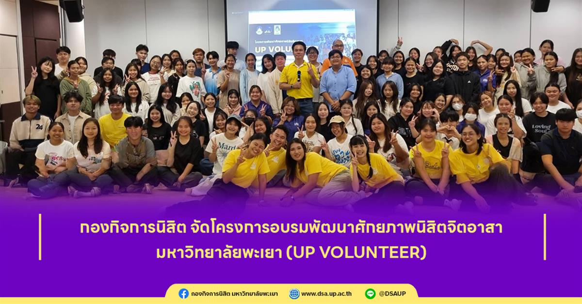 จิตอาสา